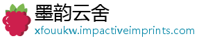 墨韵云舍